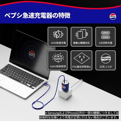 【ペプシ公式コラボ製品】 ペプシ45W急速充電器（Type-C、ケーブル付き）