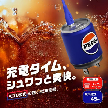 【ペプシ公式コラボ製品】 ペプシ45W急速充電器（Type-C、ケーブル付き）