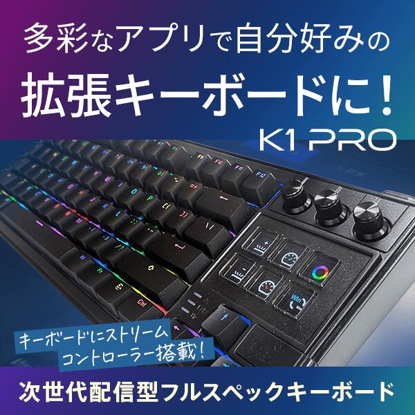K1 PRO キーボード
